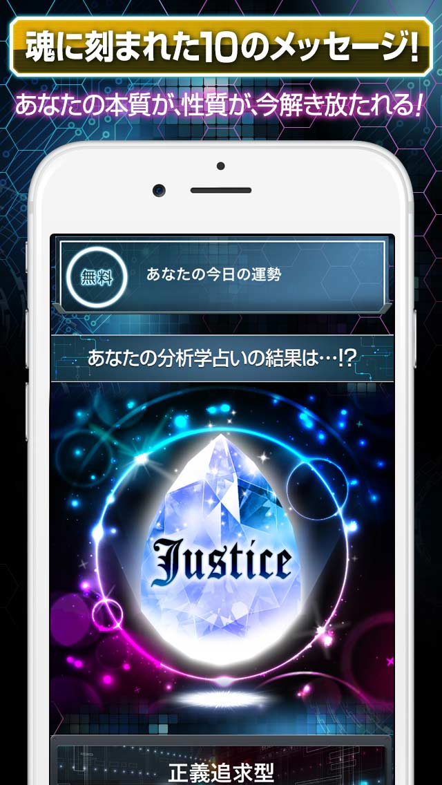 【[人気]神的中】あなたの本質を見抜くアストラル推命のスクリーンショット_3