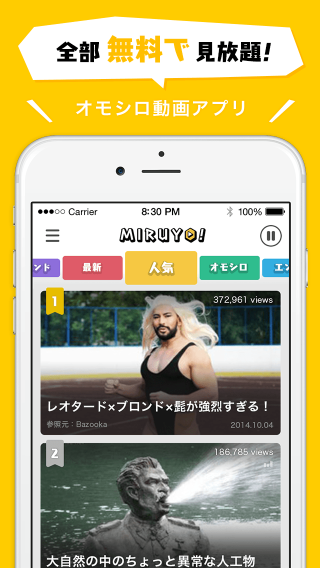 話題のオモシロ動画まとめMIRUYO完全無料で毎日１００本以上更新のスクリーンショット_1