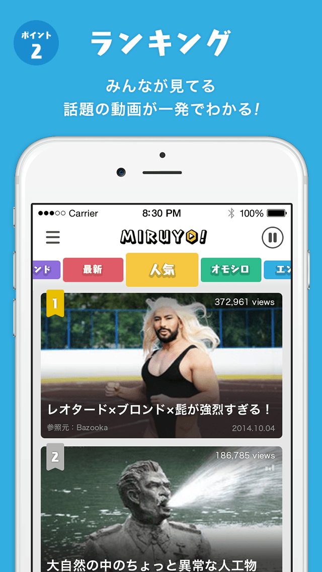 話題のオモシロ動画まとめMIRUYO完全無料で毎日１００本以上更新のスクリーンショット_3