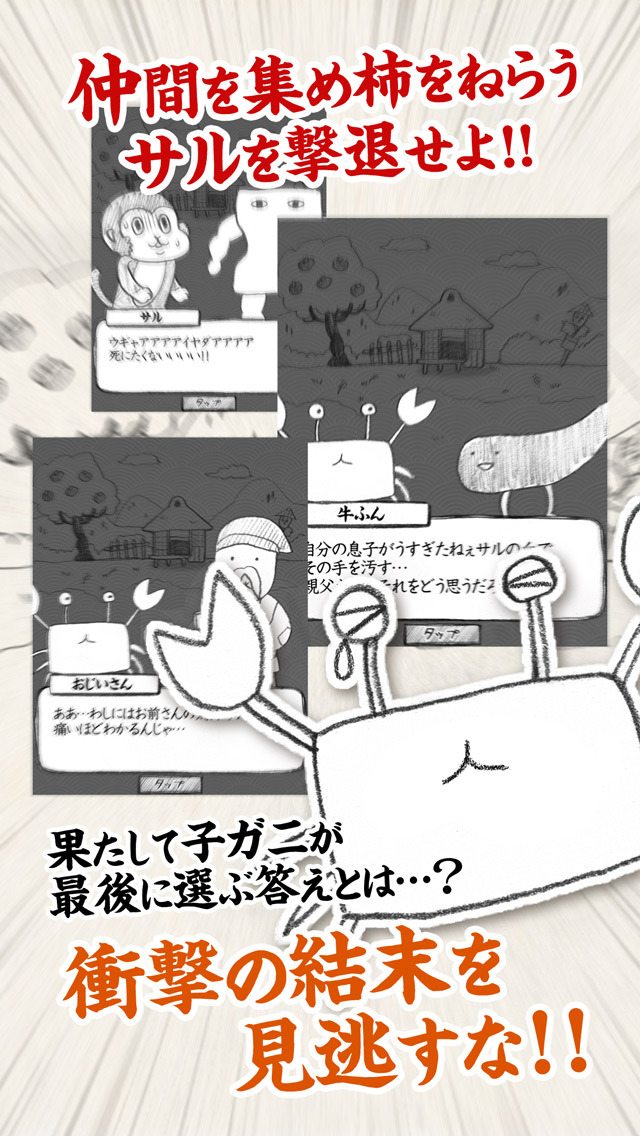 サルvsカニ～合戦のゆくえ～のスクリーンショット_3