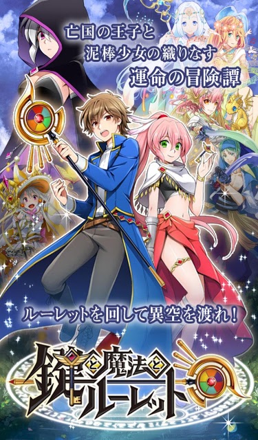 鍵と魔法とルーレット （鍵ルー）のスクリーンショット_1