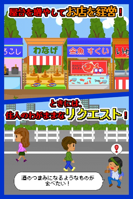 本日開店おやじの屋台のスクリーンショット_5