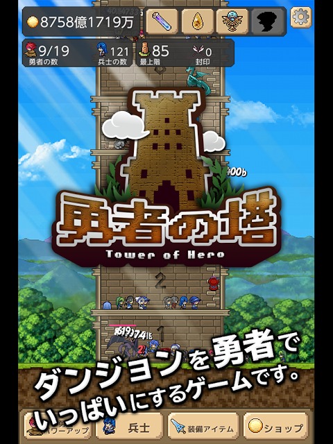 勇者の塔のスクリーンショット_1
