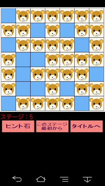 くまぷ～揃えようのスクリーンショット_1