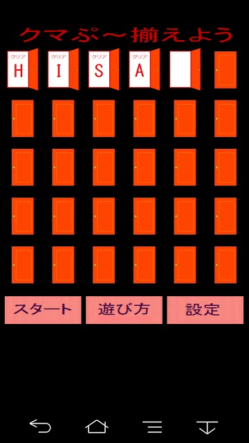 くまぷ～揃えようのスクリーンショット_2