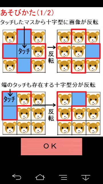 くまぷ～揃えようのスクリーンショット_3