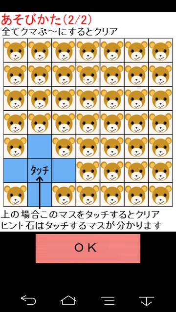 くまぷ～揃えようのスクリーンショット_4