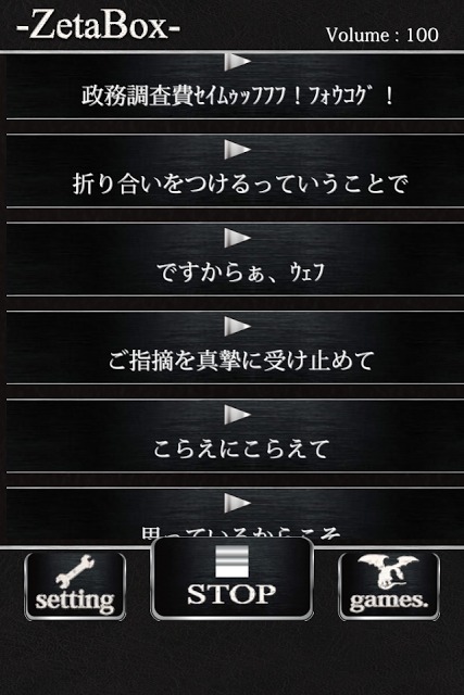 野々村効果音のスクリーンショット_4