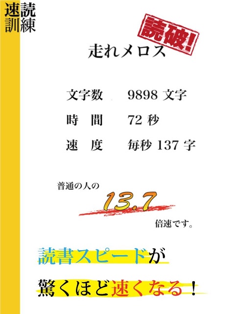 速読訓練 〜誰でも簡単５倍速！〜のスクリーンショット_2