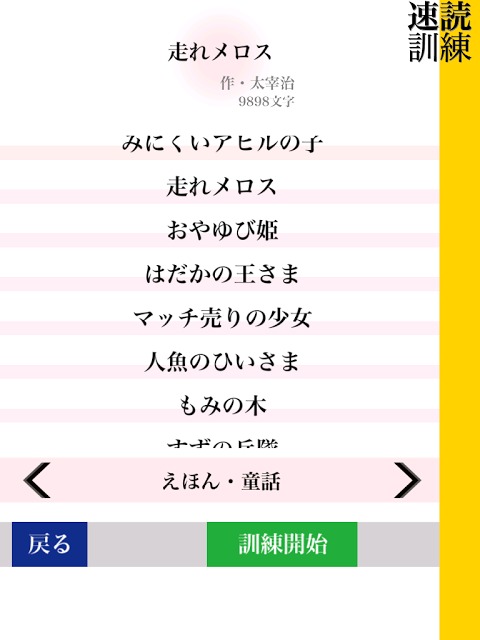 速読訓練 〜誰でも簡単５倍速！〜のスクリーンショット_3