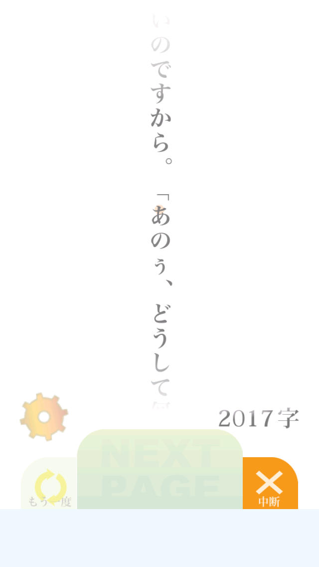 速読訓練　〜だれでも簡単５倍速〜のスクリーンショット_1