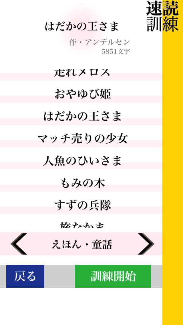速読訓練　〜だれでも簡単５倍速〜のスクリーンショット_3