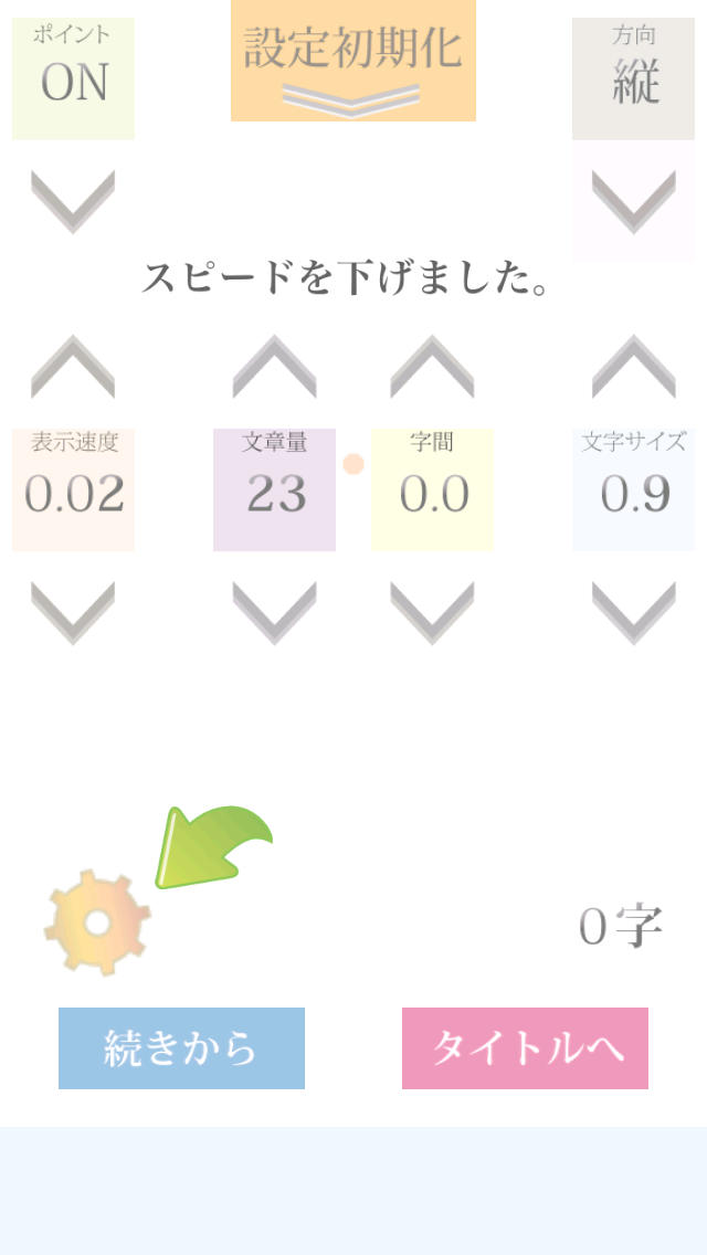 速読訓練　〜だれでも簡単５倍速〜のスクリーンショット_5