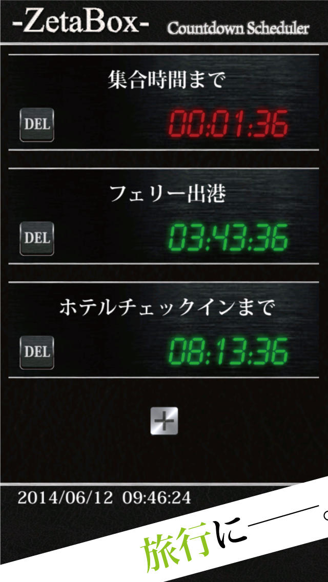 カウントダウン予定表　ースケジュール管理をカウントダウン形式で行うおしゃれな便利ツールのスクリーンショット_1