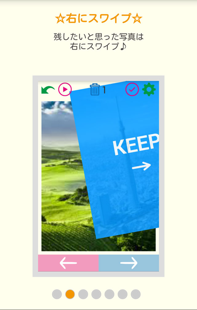 Swippy-写真や画像をカンタン操作で快適整理のスクリーンショット_1