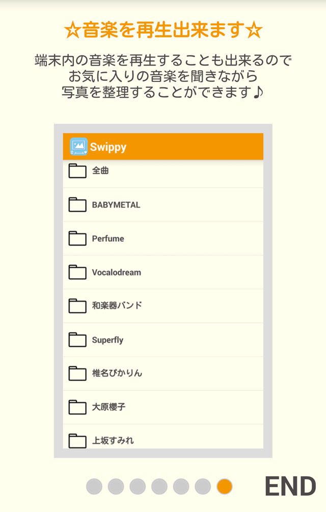 Swippy-写真や画像をカンタン操作で快適整理のスクリーンショット_5