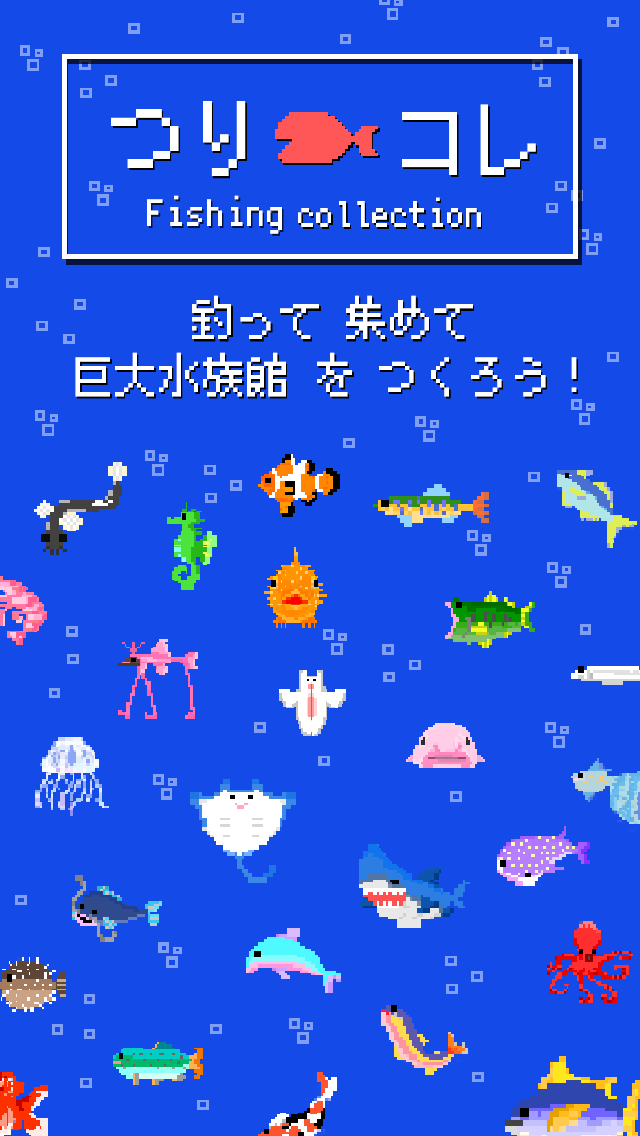 つりコレ!!のスクリーンショット_1