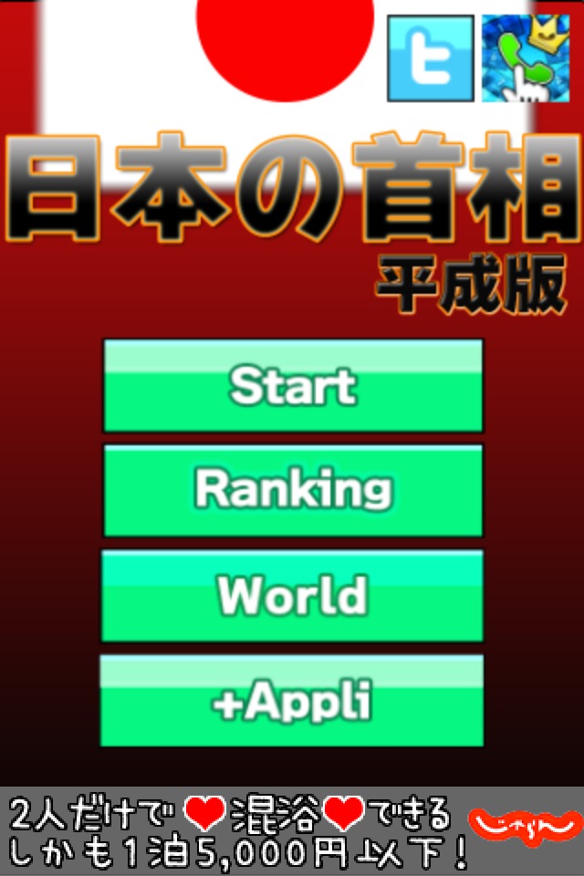 解散!!日本の首相のスクリーンショット_1