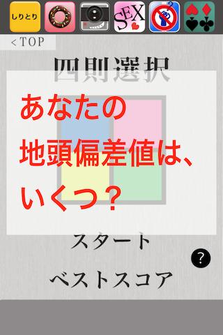 地頭力診断 - 無料で診断。やればやるほど頭が良くなる脳トレのスクリーンショット_1