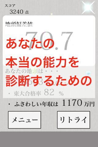 地頭力診断 - 無料で診断。やればやるほど頭が良くなる脳トレのスクリーンショット_2