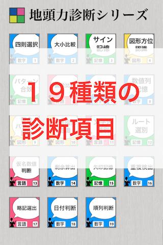地頭力診断 - 無料で診断。やればやるほど頭が良くなる脳トレのスクリーンショット_3