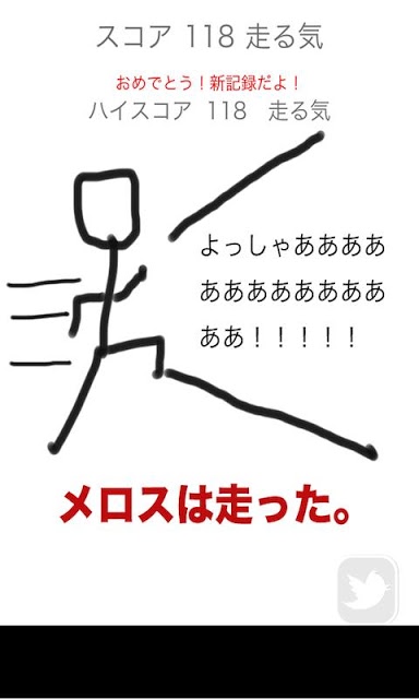 もう走れよメロス - 太宰治の棒人間の暇つぶしゲームが無料。のスクリーンショット_1