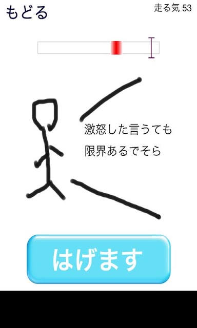 もう走れよメロス - 太宰治の棒人間の暇つぶしゲームが無料。のスクリーンショット_4