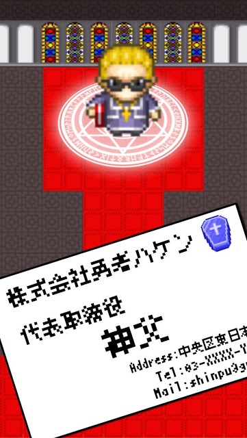株式会社勇者ハケン代表取締役神父 - 無料の快感RPGのスクリーンショット_1