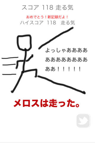 もう走れよメロスのスクリーンショット_1