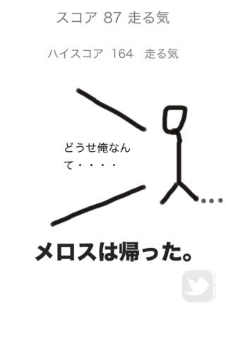 もう走れよメロスのスクリーンショット_2