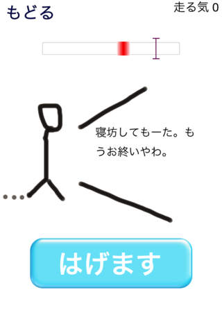 もう走れよメロスのスクリーンショット_3