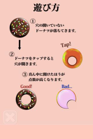 ぽすぽすドーナツ - かわいくドーナツを作って暇つぶしが無料のスクリーンショット_4