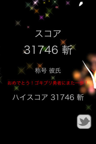 超ゴキブリ斬-爽快100匹斬 -のスクリーンショット_1