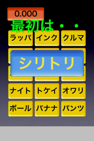 TouchTheShiritoriのスクリーンショット_2