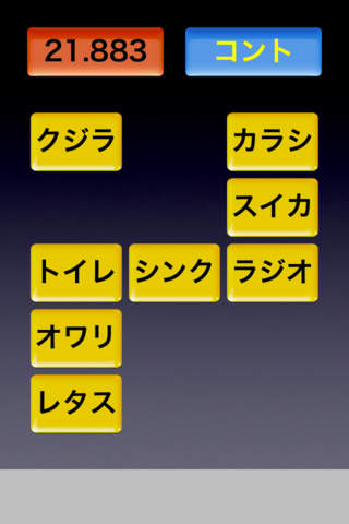 TouchTheShiritoriのスクリーンショット_3