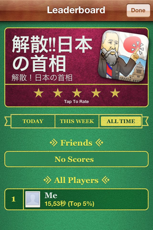 解散!!日本の首相のスクリーンショット_2