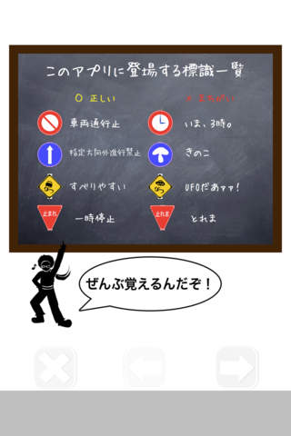 標識？常識！非常識！？のスクリーンショット_5