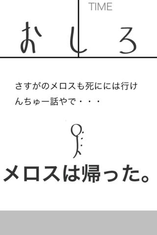 早く入れよメロスのスクリーンショット_4