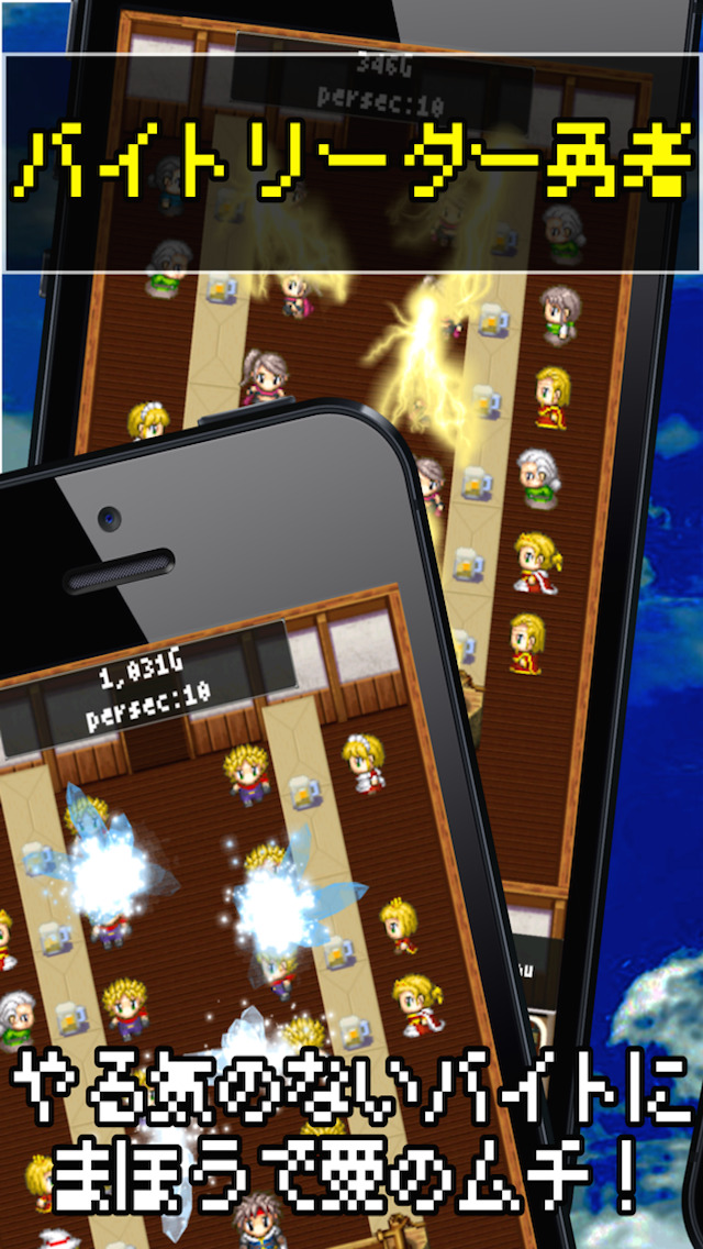 バイトリーダー勇者 - 居酒屋を経営しバイトを育成する無料のドット絵の放置シミュレーションRPGのスクリーンショット_1