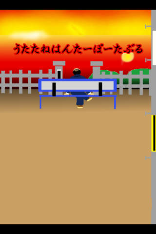 うたたねはんたーぽーたぶるのスクリーンショット_2