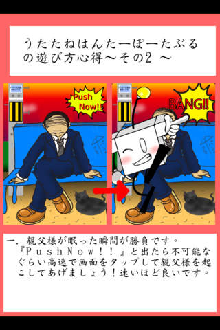 うたたねはんたーぽーたぶるのスクリーンショット_4