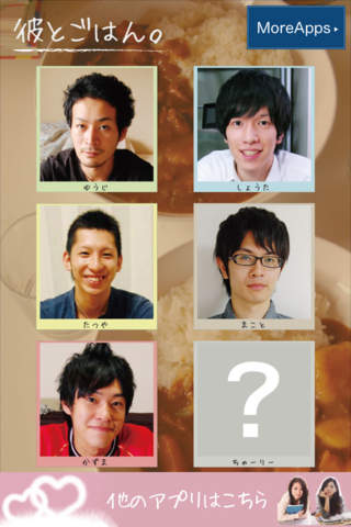 彼とごはん。のスクリーンショット_1