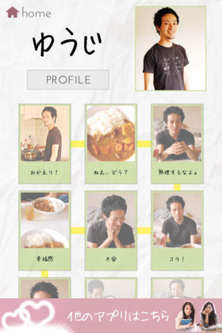 彼とごはん。のスクリーンショット_2