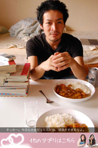 彼とごはん。のスクリーンショット_3