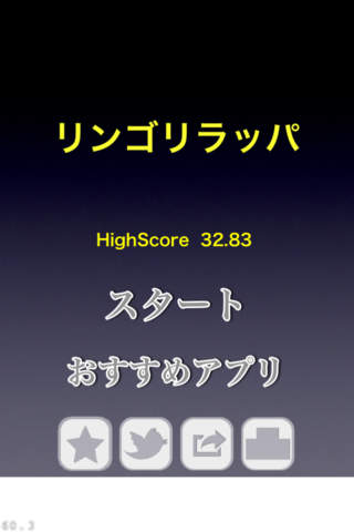 リンゴリラッパのスクリーンショット_1