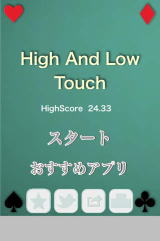 High And Low Touchのスクリーンショット_2