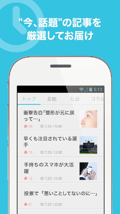 つい言いたくなっちゃう話題のニュース GREE NEWSのスクリーンショット_1