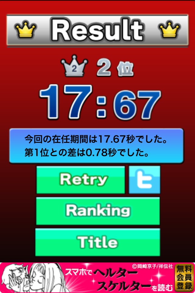 解散!!日本の首相のスクリーンショット_3