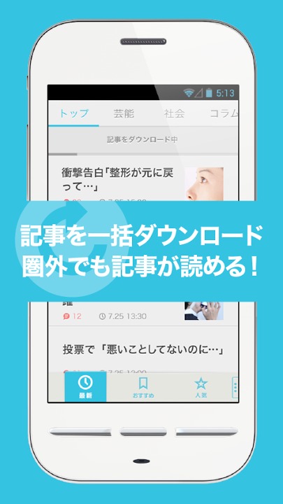 つい言いたくなっちゃう話題のニュース GREE NEWSのスクリーンショット_2