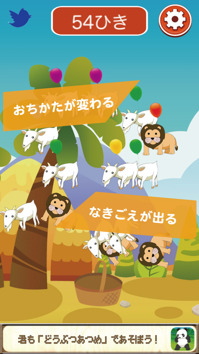 どうぶつあつめのスクリーンショット_1